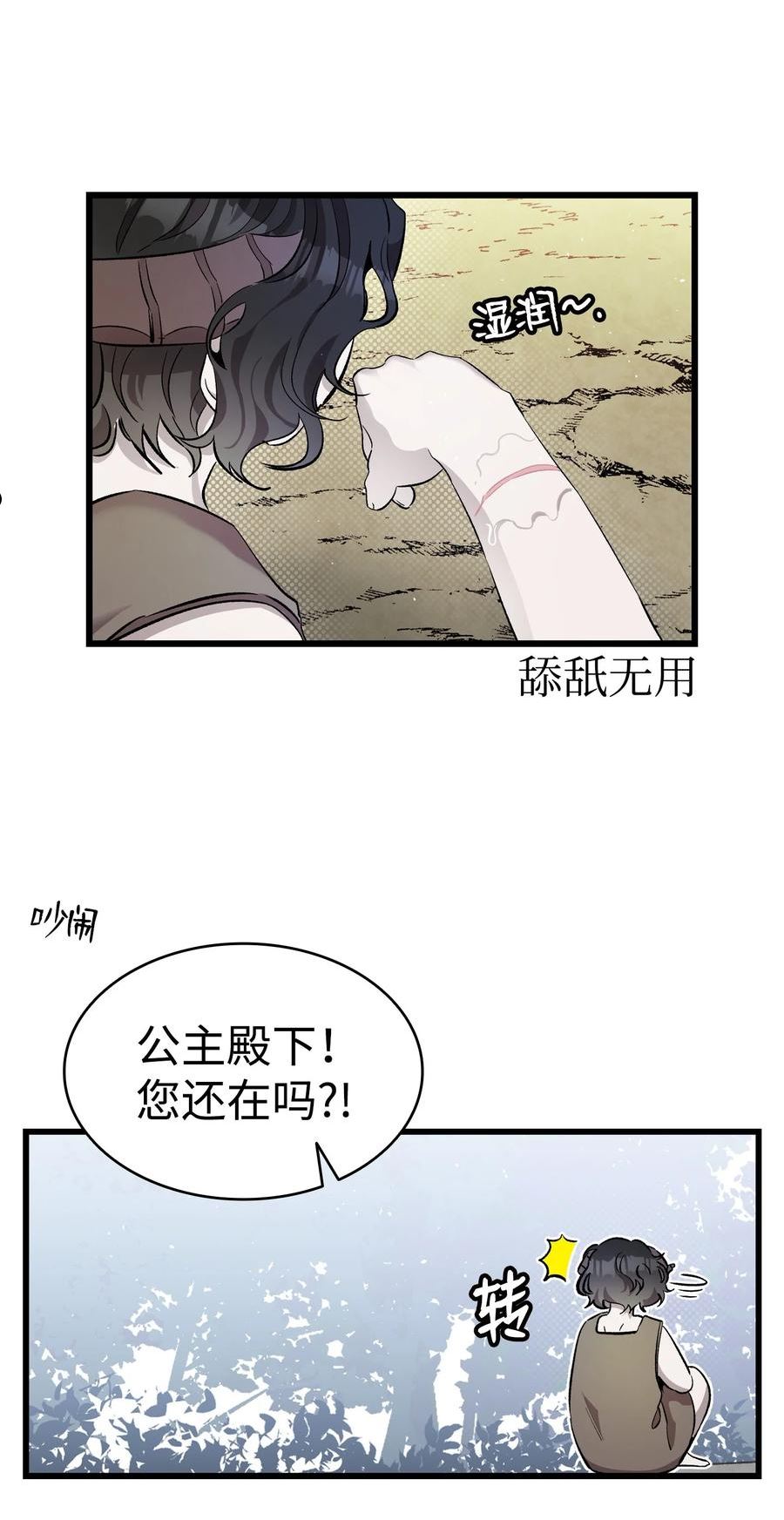 骷髅奶爸漫画,161 到处徘徊33图