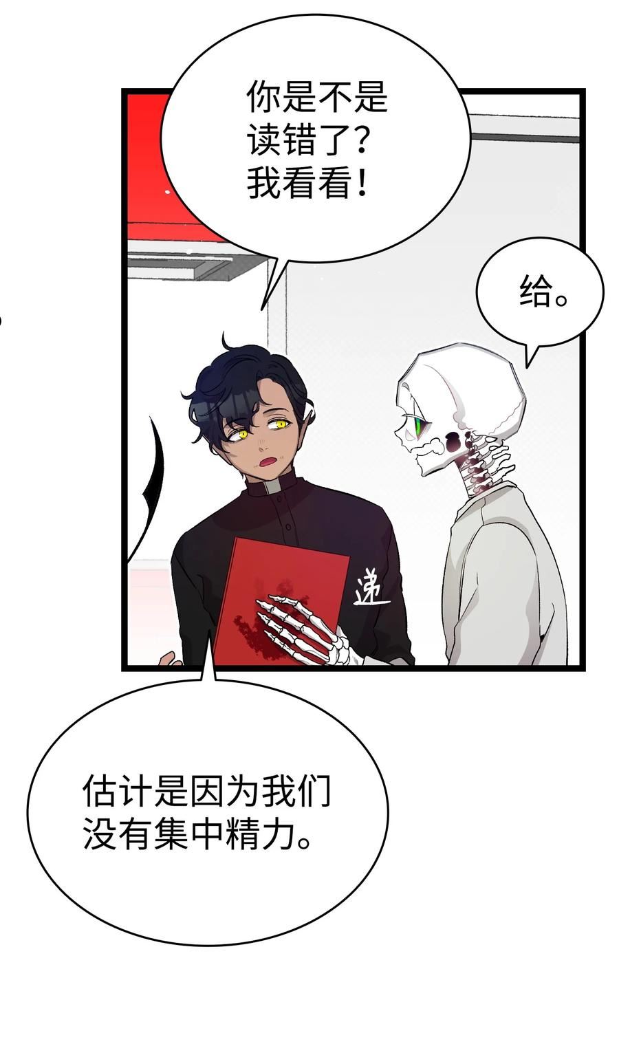 骷髅奶爸漫画,162 特别的外传32图