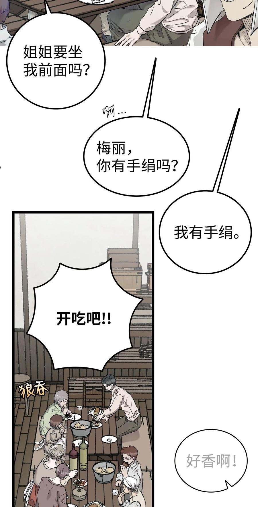 骷髅奶爸是双男吗漫画,163 都市怪谈20图