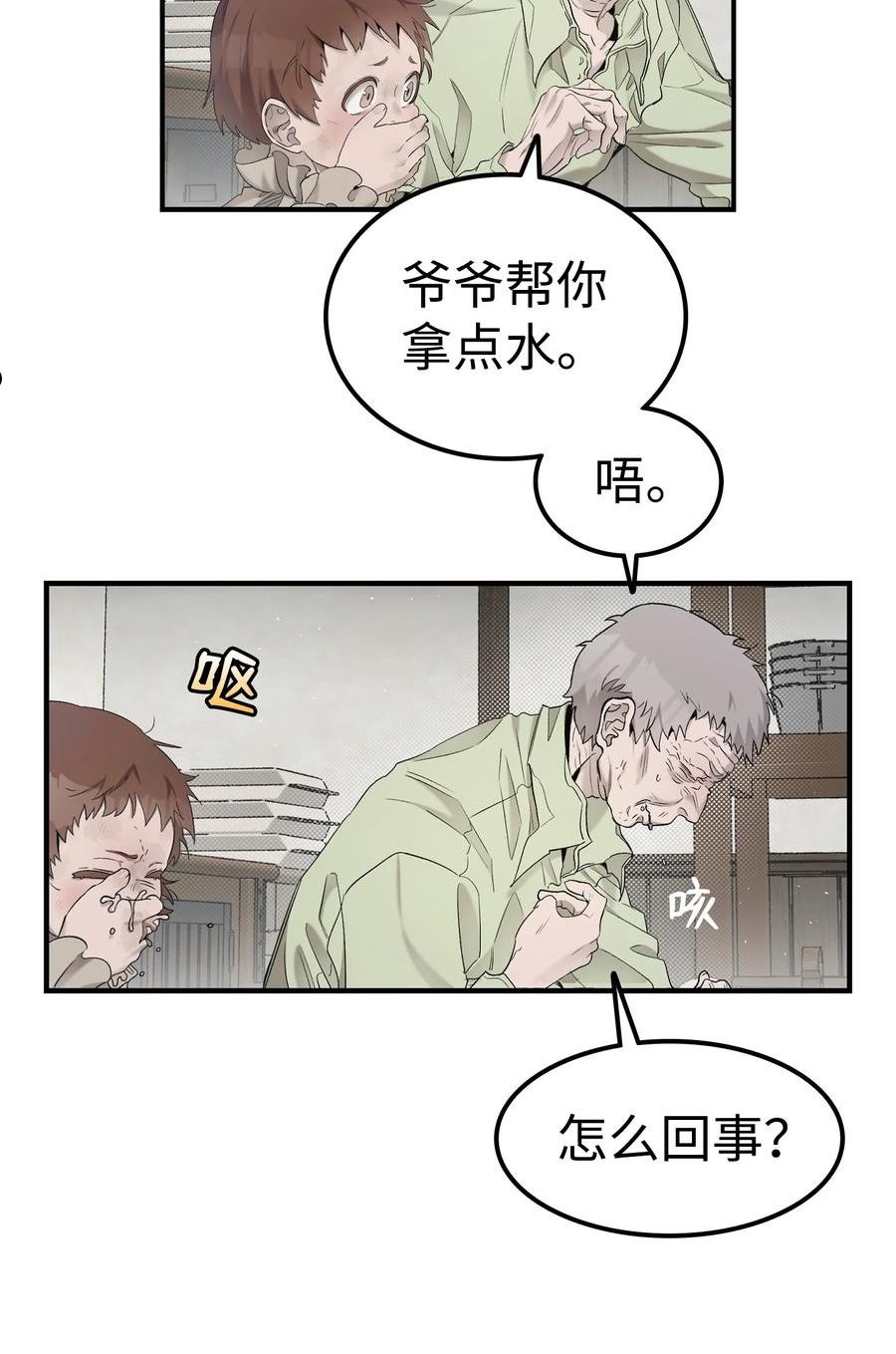 骷髅奶爸是双男吗漫画,163 都市怪谈26图