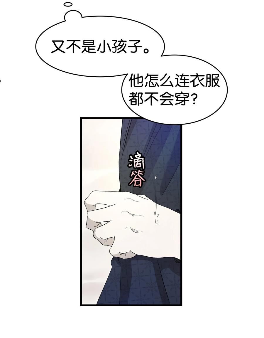 骷髅奶爸漫画,165 初到城堡12图