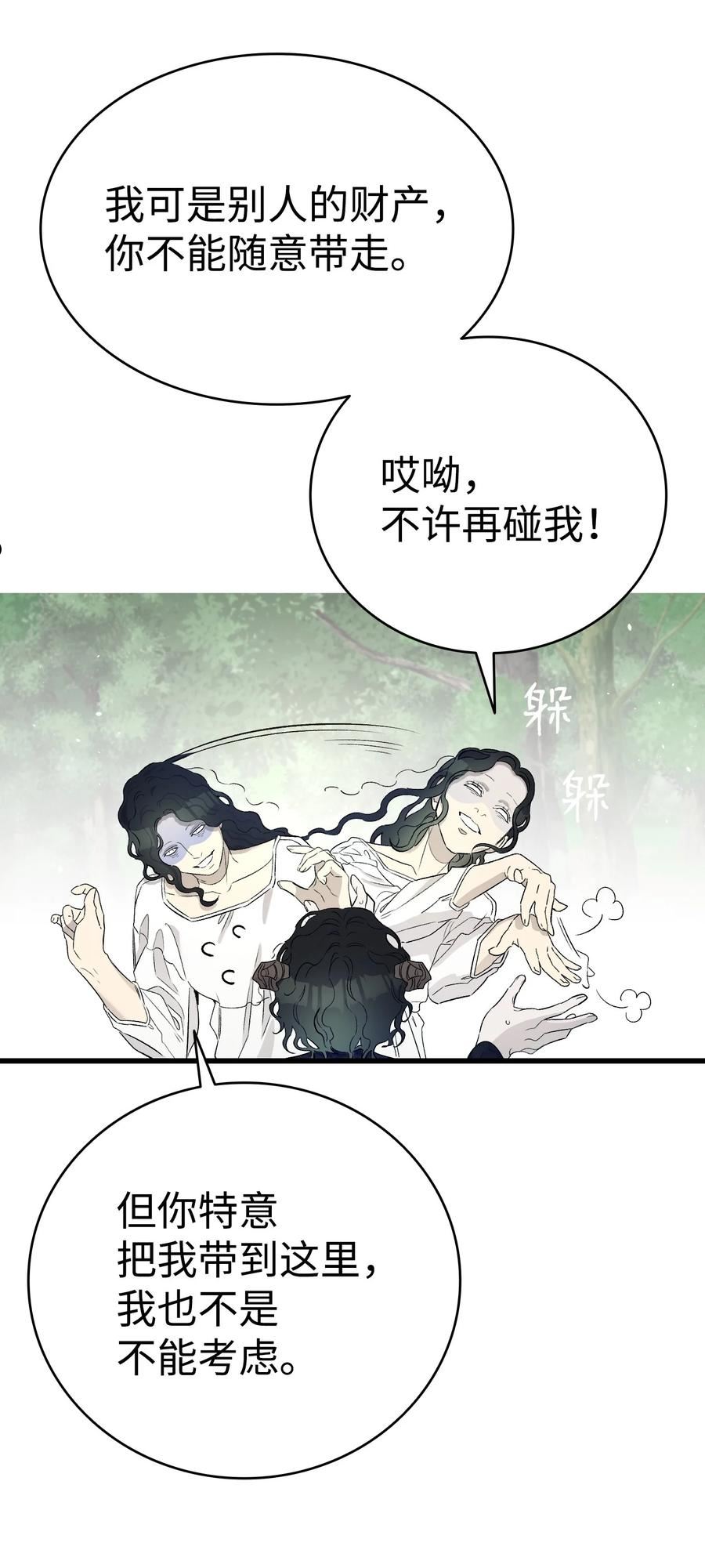 骷髅奶爸漫画,165 初到城堡23图