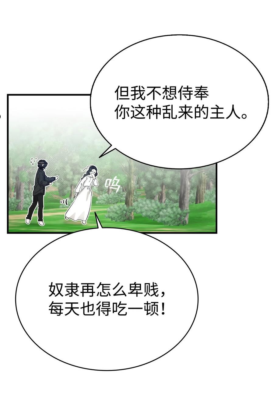 骷髅奶爸漫画,165 初到城堡24图