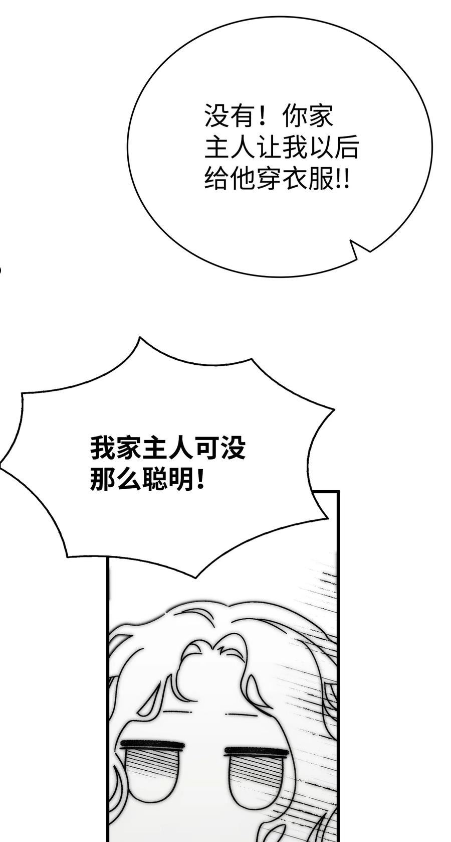 骷髅奶爸漫画,165 初到城堡68图