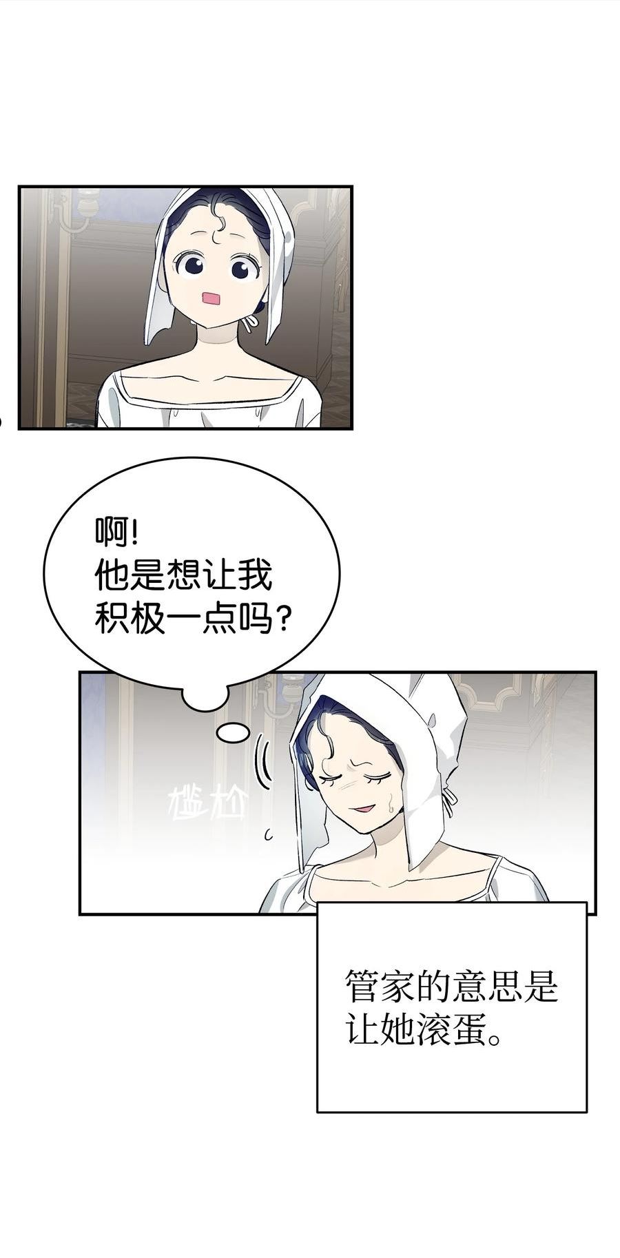 骷髅奶爸魔王漫画,166 危机四伏14图