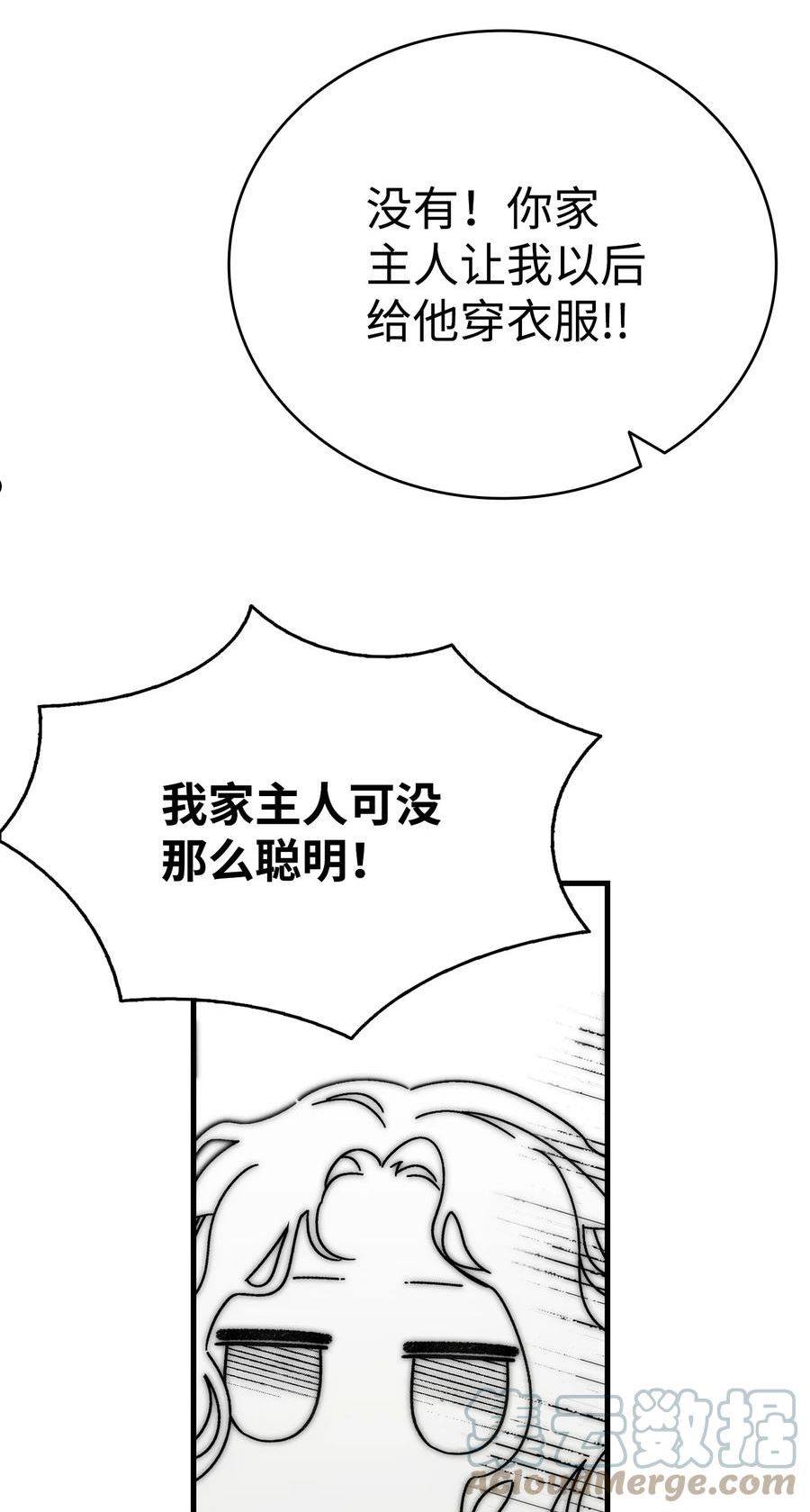 骷髅奶爸漫画,166 危机四伏4图