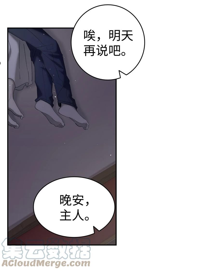 骷髅奶爸漫画,166 危机四伏58图