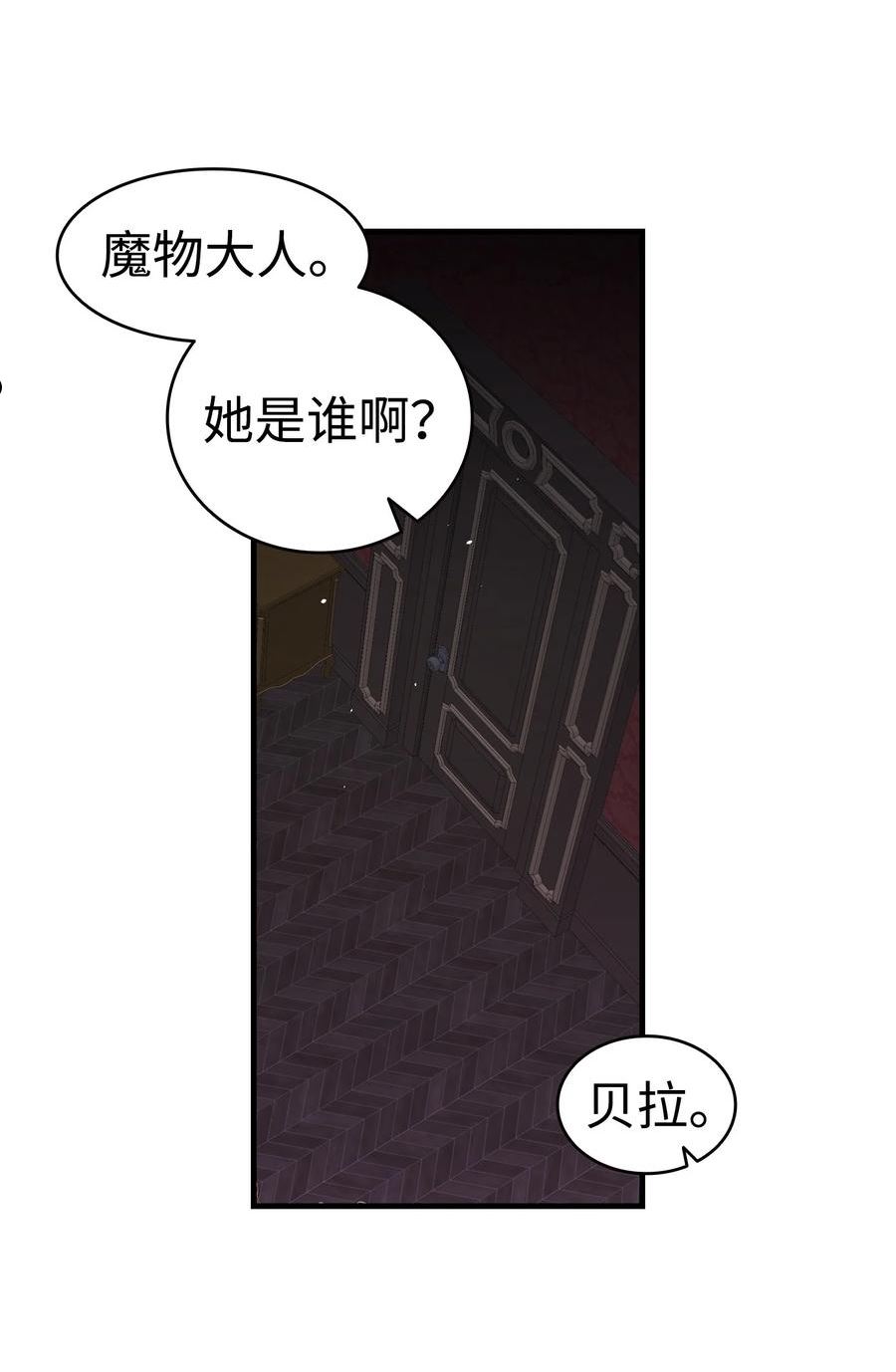 骷髅奶爸魔王漫画,166 危机四伏60图