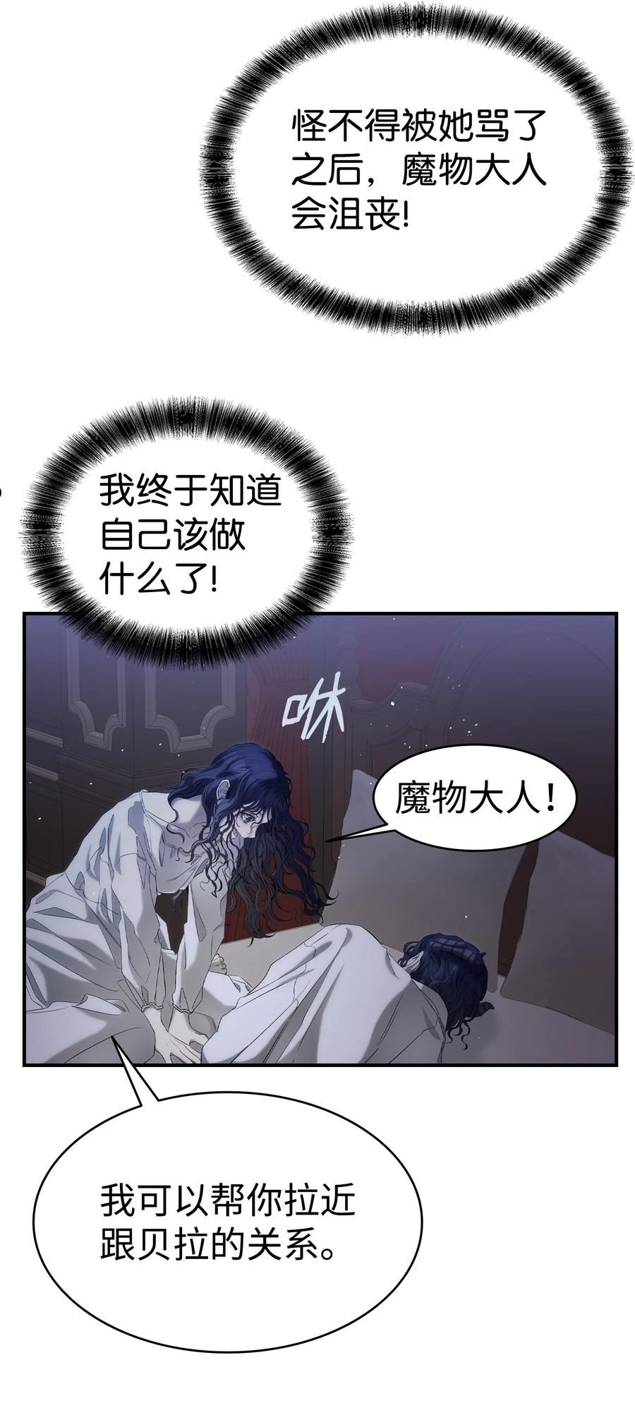 骷髅奶爸魔王漫画,166 危机四伏68图