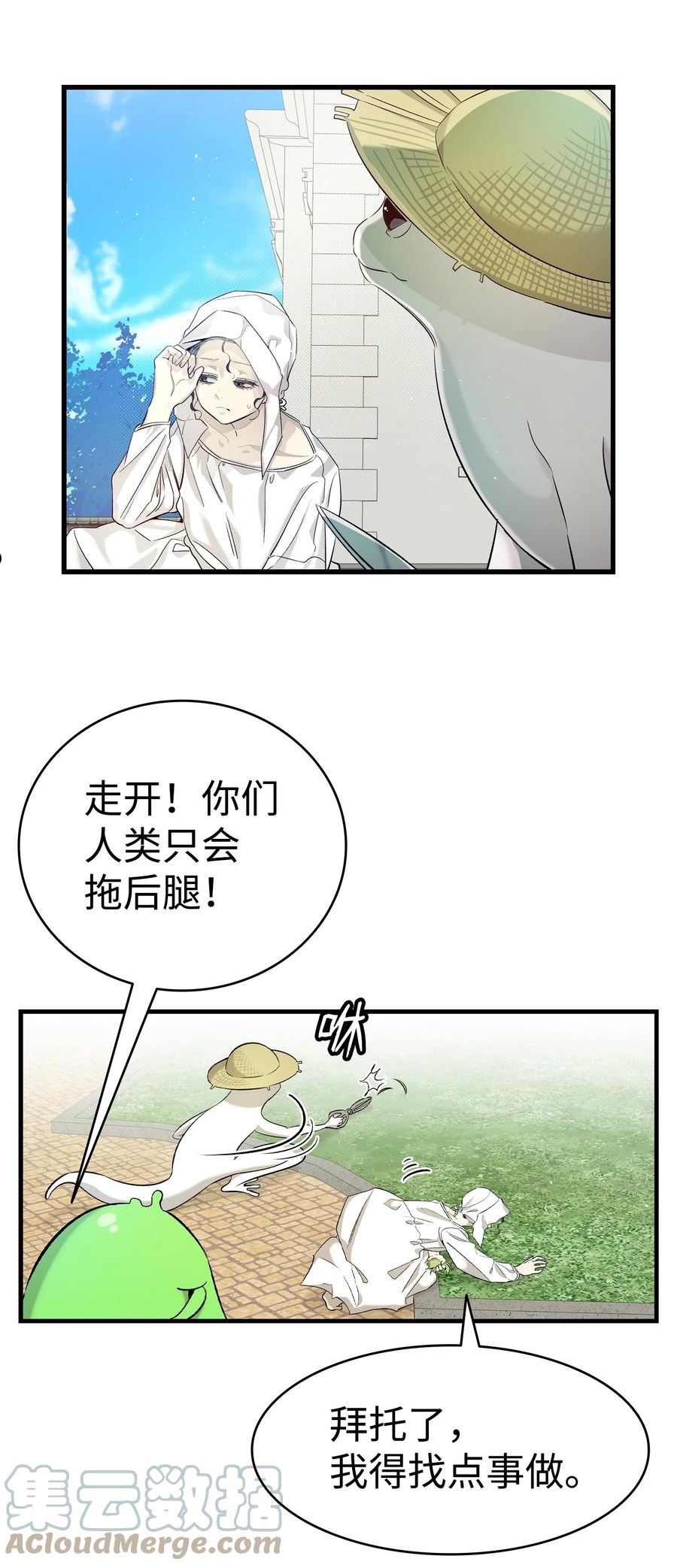 骷髅奶爸漫画,167 陪伴左右16图