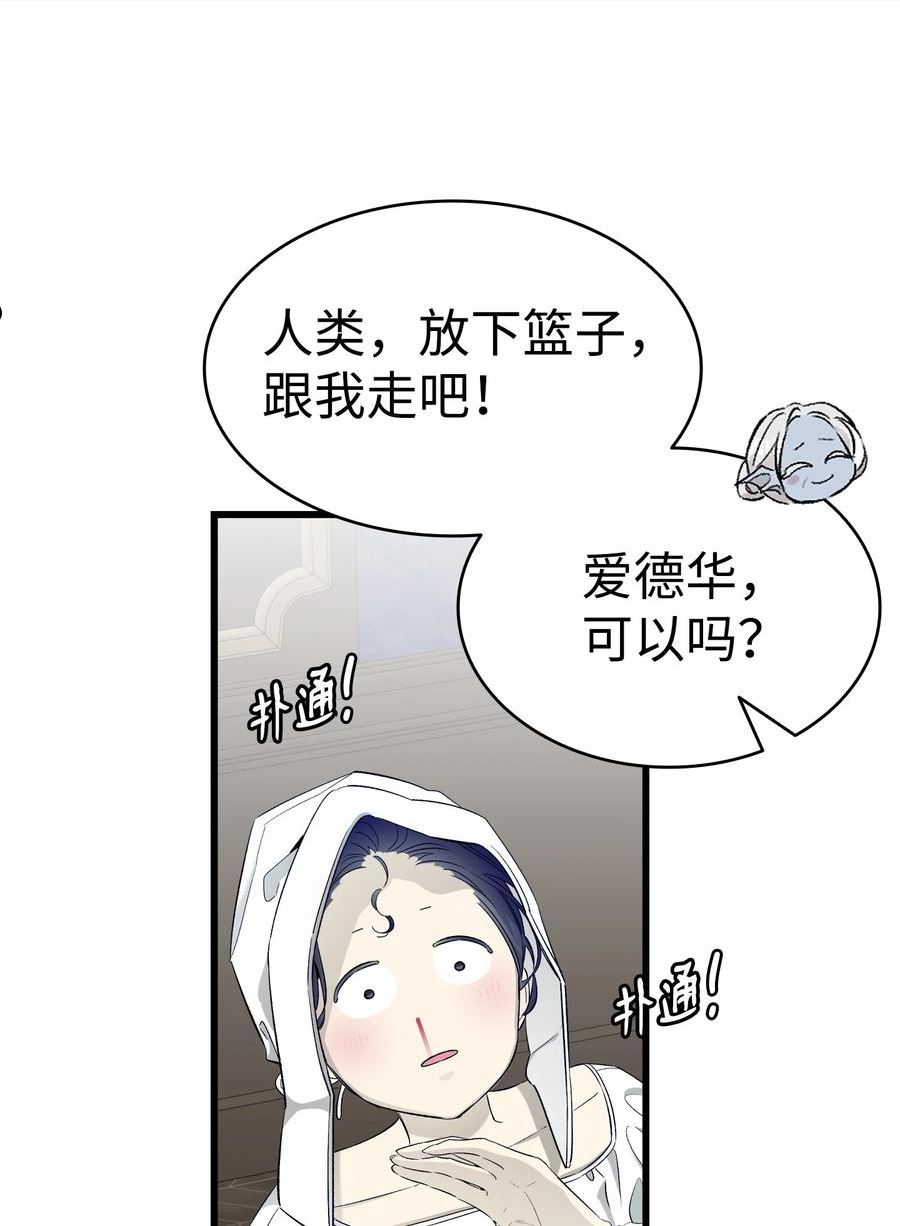 骷髅奶爸漫画,167 陪伴左右56图