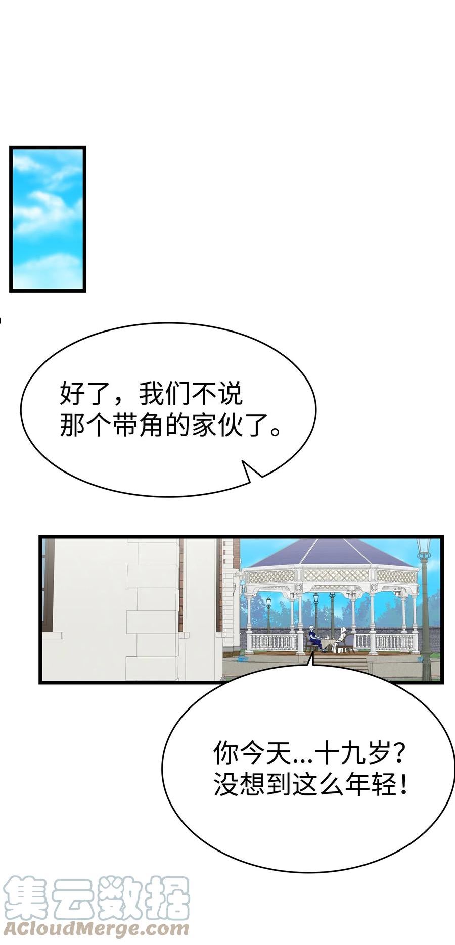 骷髅奶爸漫画,167 陪伴左右58图