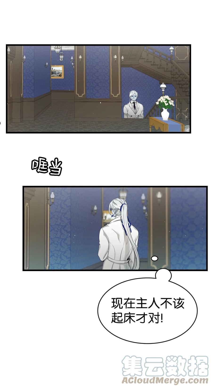 骷髅奶爸漫画,167 陪伴左右7图