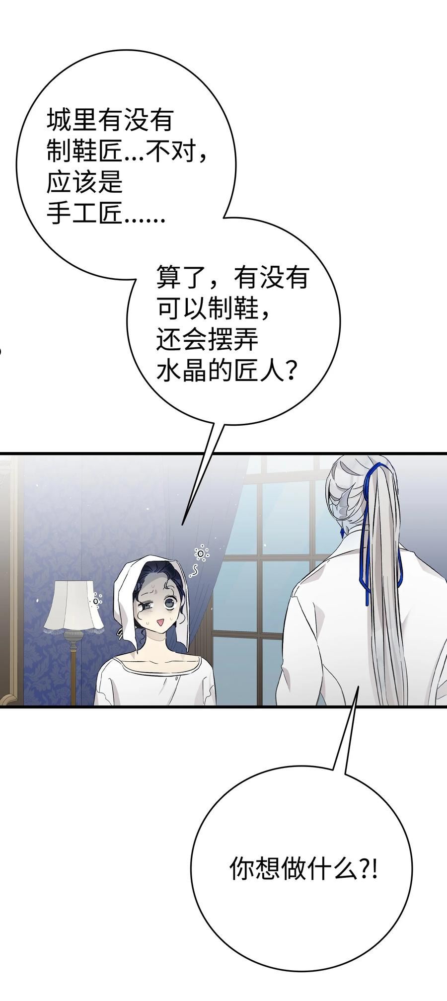 骷髅奶爸漫画,168 童话故事39图