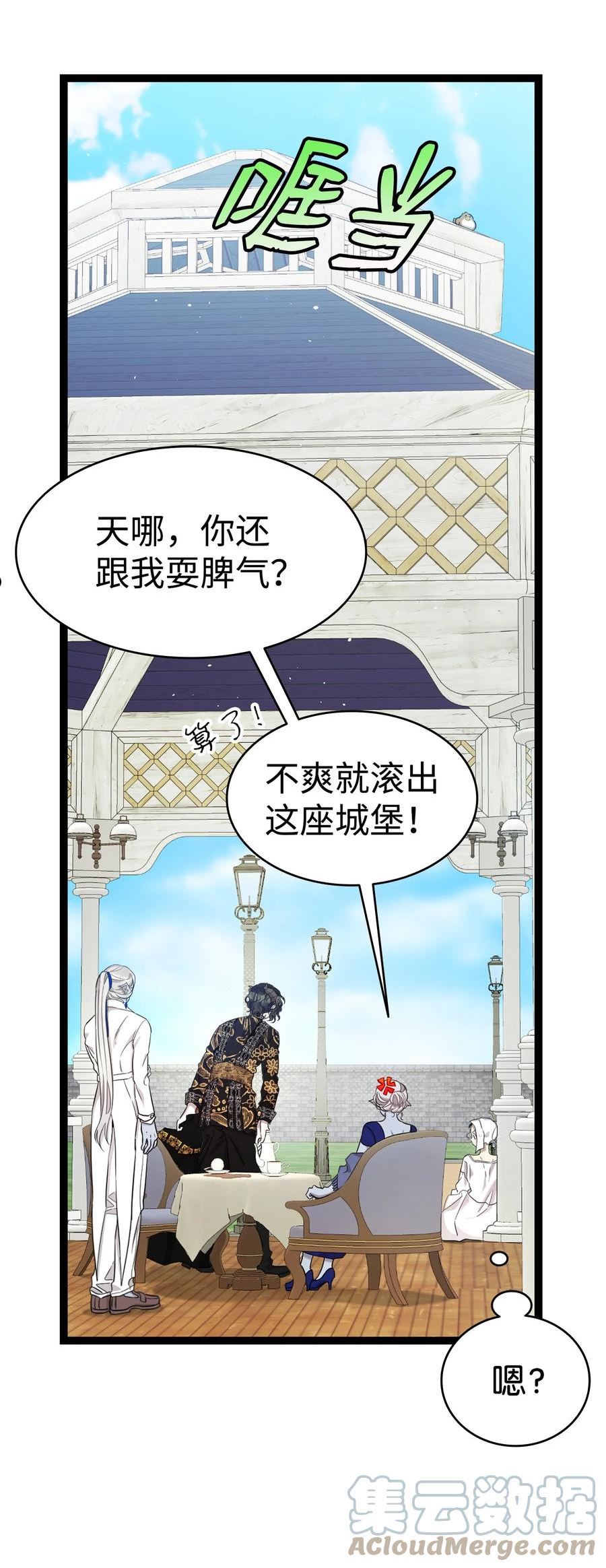 骷髅奶爸漫画,169 插在牛粪的鲜花16图