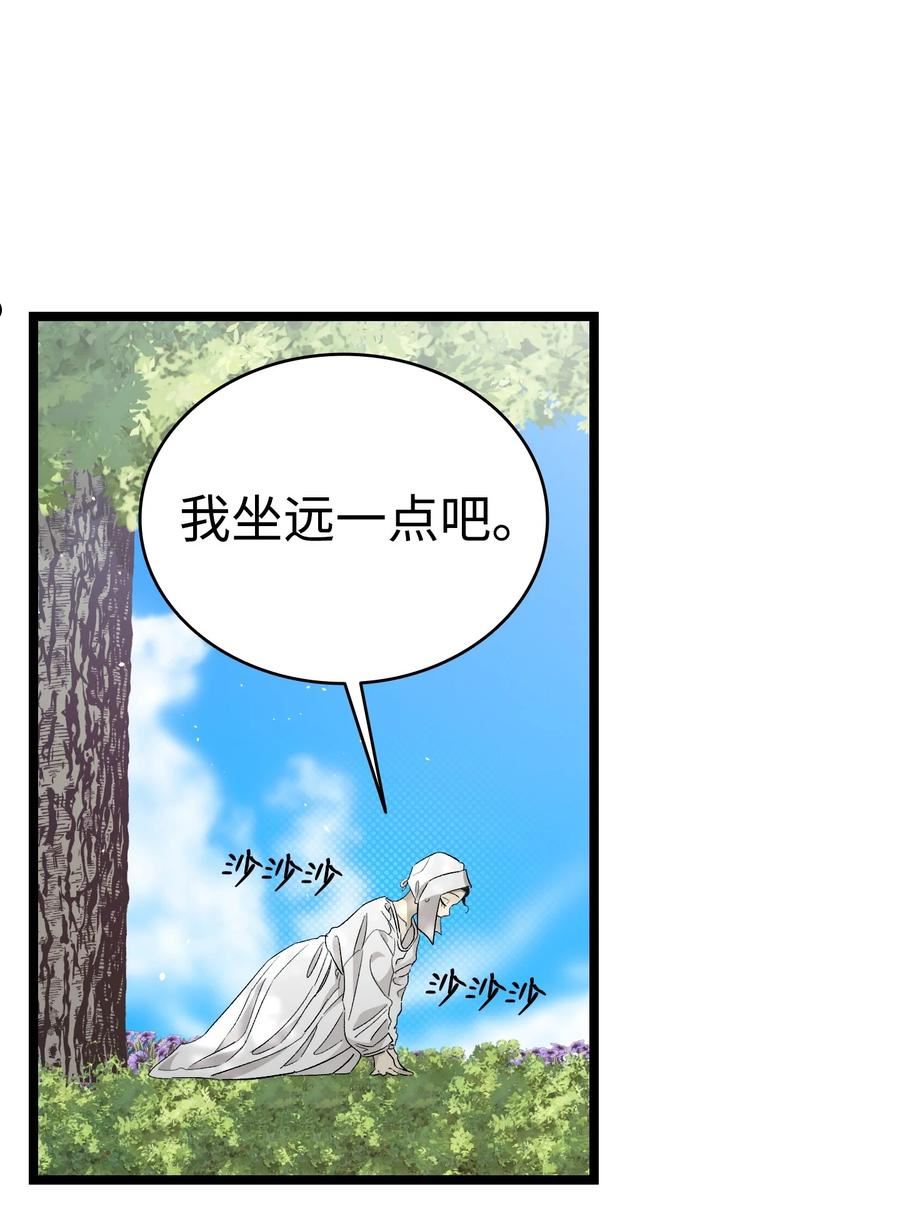 骷髅奶爸漫画,169 插在牛粪的鲜花27图