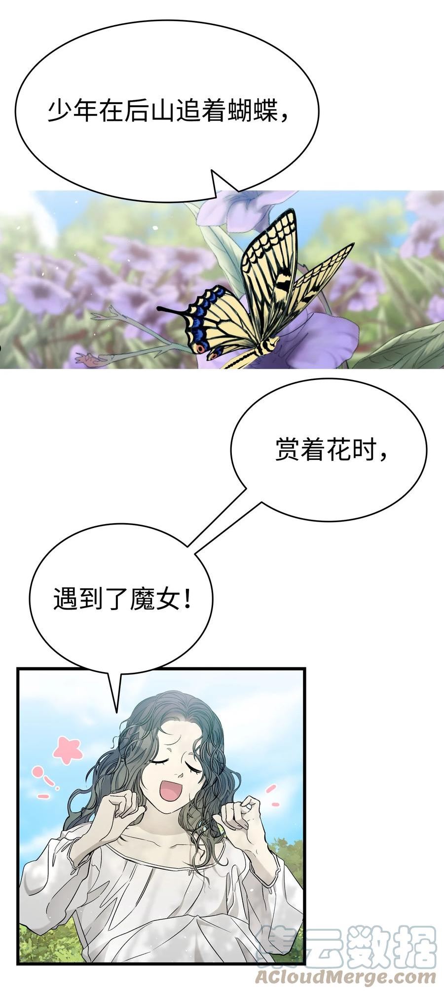 骷髅奶爸漫画,169 插在牛粪的鲜花46图