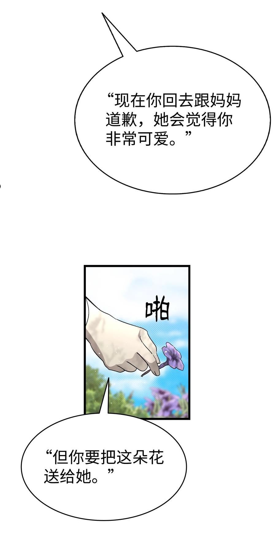 骷髅奶爸漫画,169 插在牛粪的鲜花48图