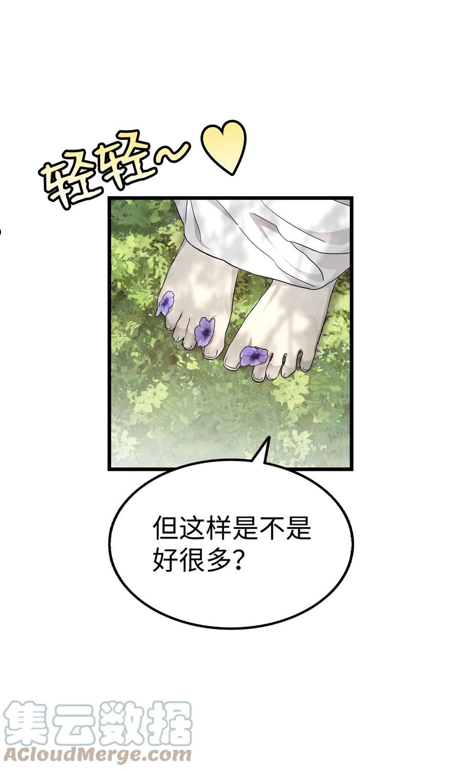 骷髅奶爸漫画,169 插在牛粪的鲜花55图