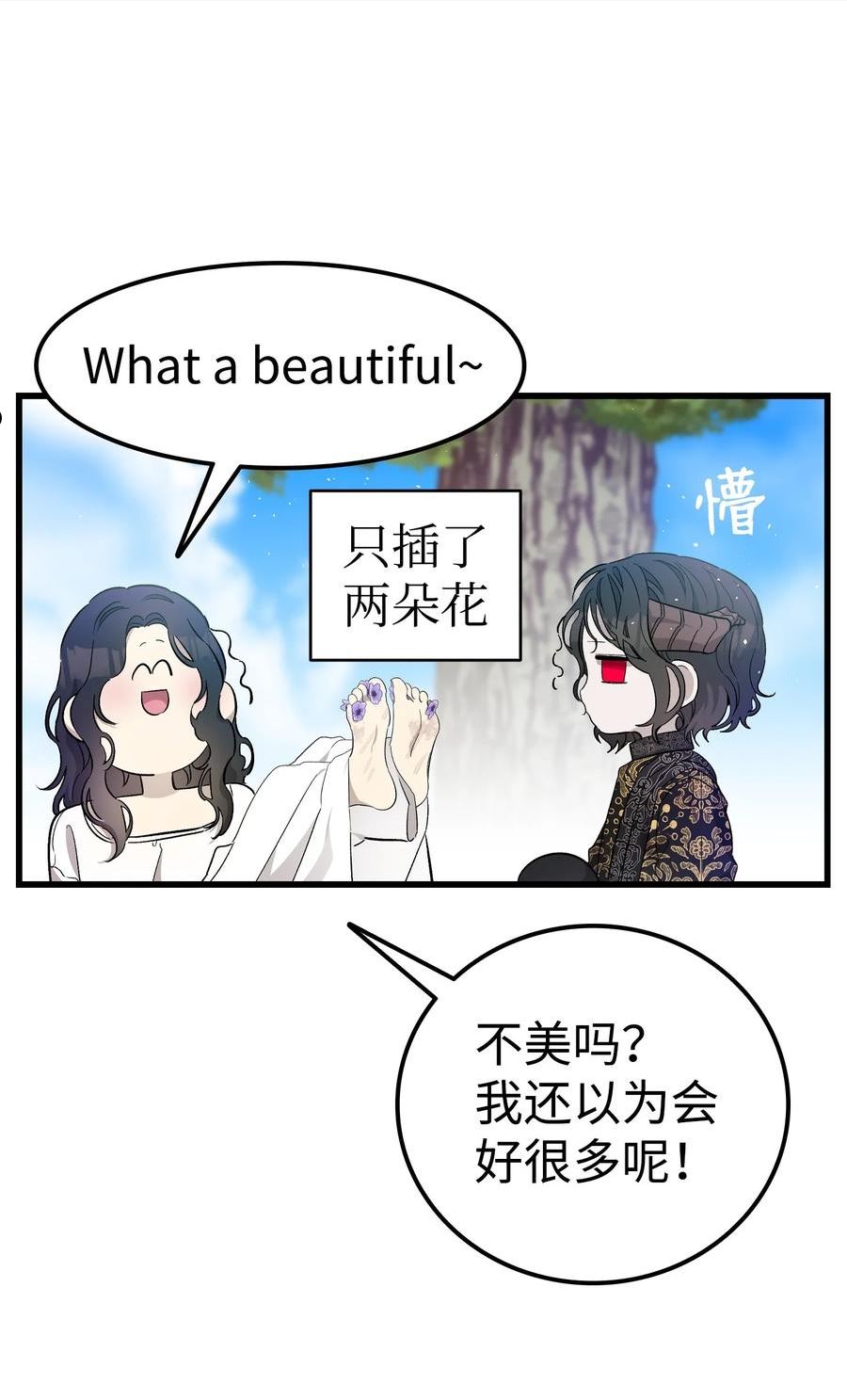 骷髅奶爸漫画,169 插在牛粪的鲜花56图