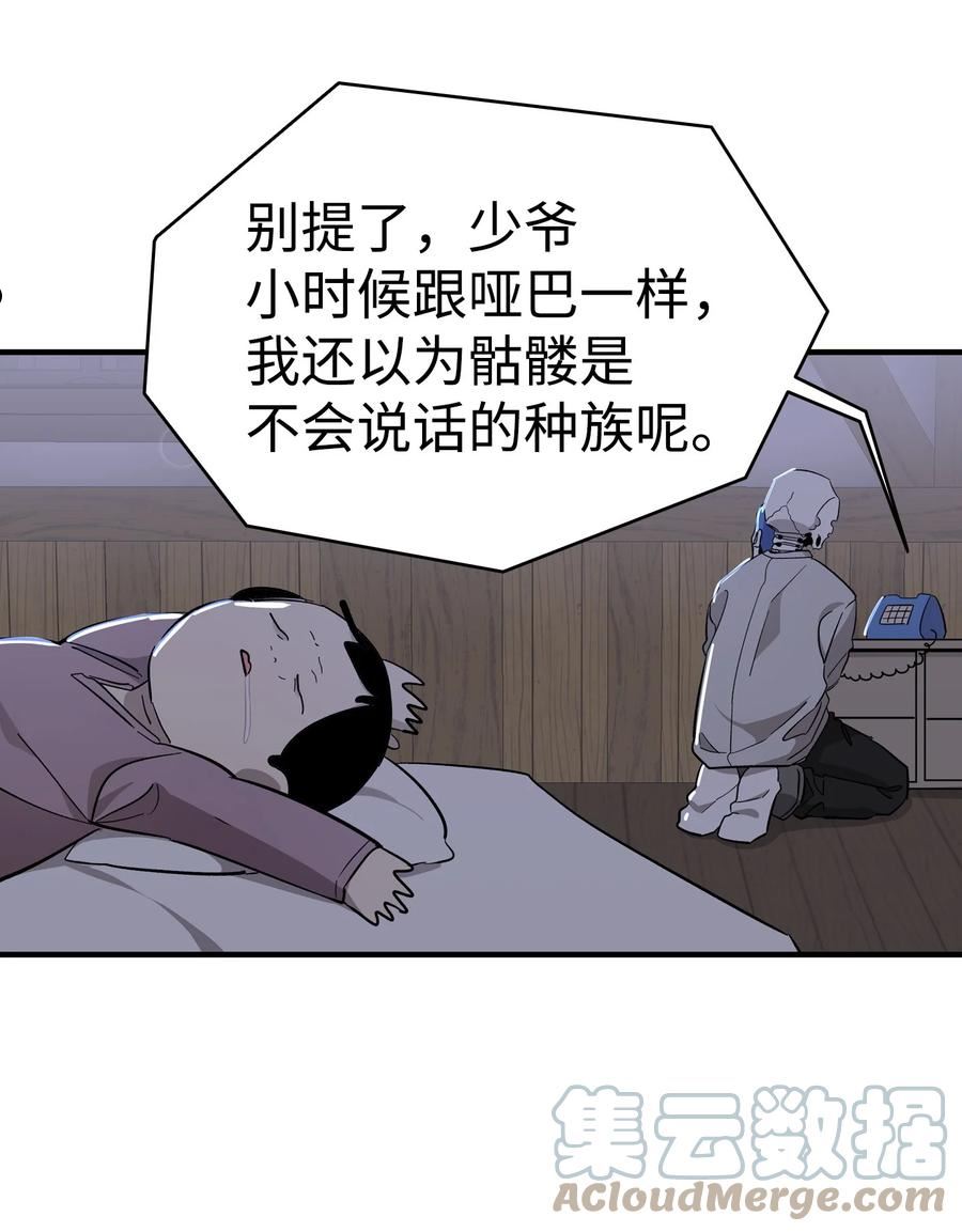 骷髅奶爸漫画,169 插在牛粪的鲜花79图