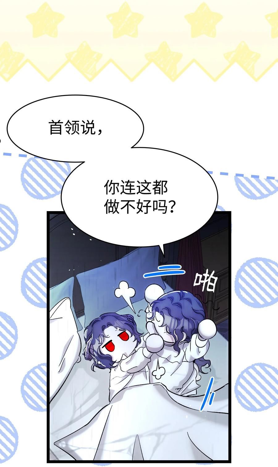 骷髅奶爸漫画,169 插在牛粪的鲜花8图