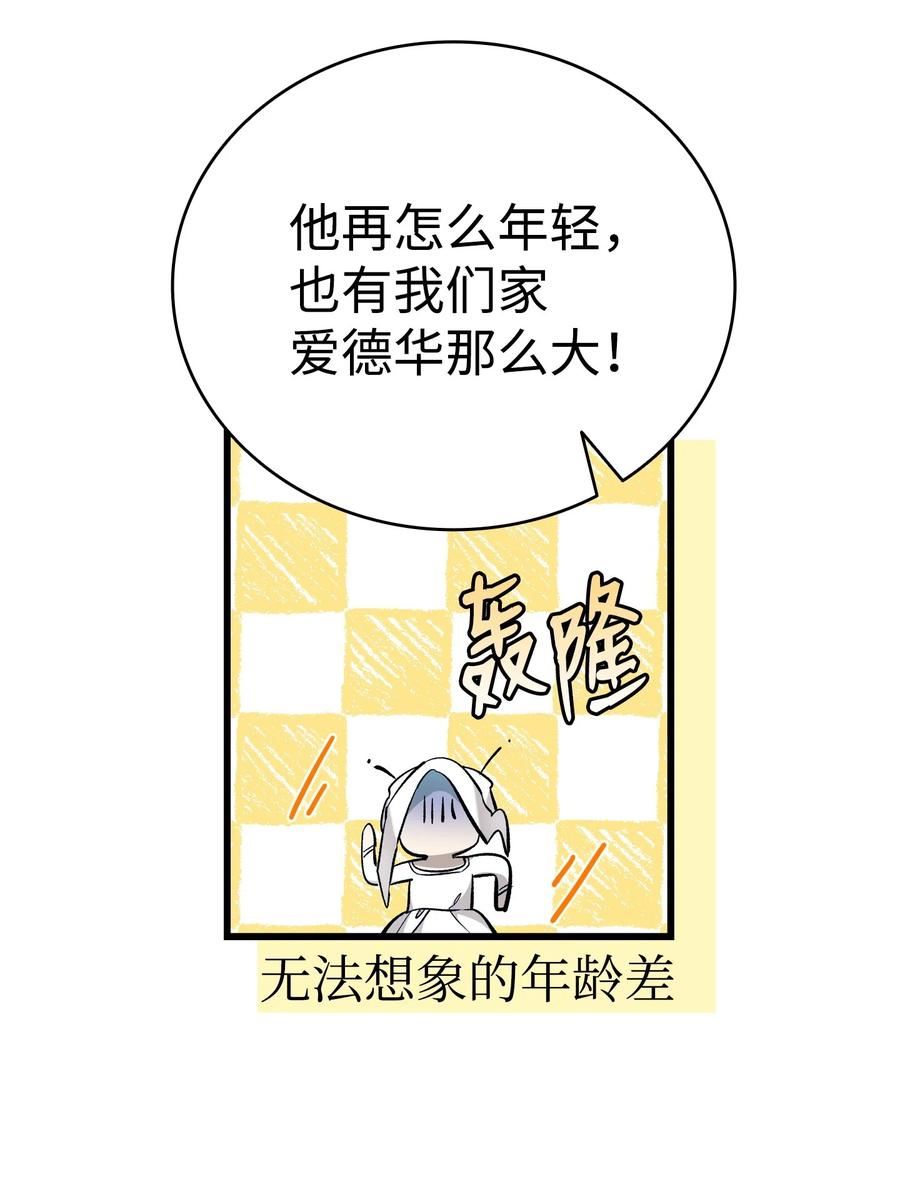 骷髅奶爸漫画,170 待寝的理由66图