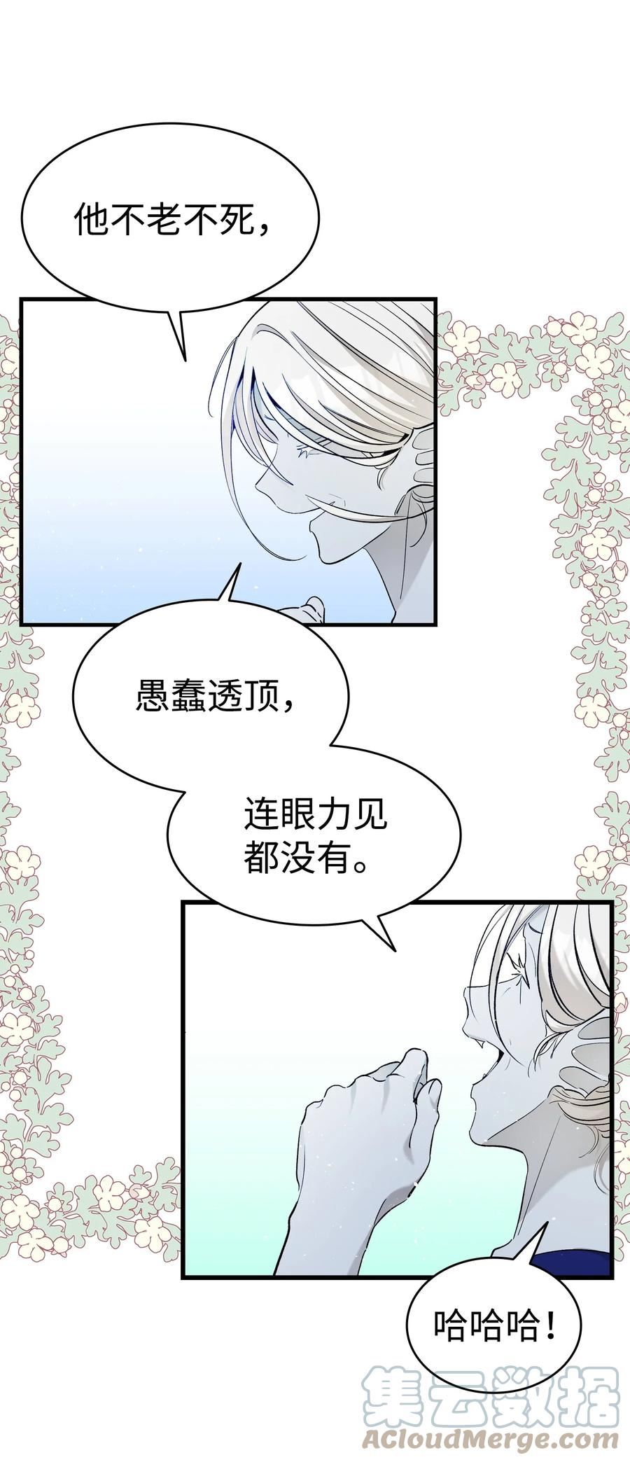 骷髅奶爸漫画,170 待寝的理由67图