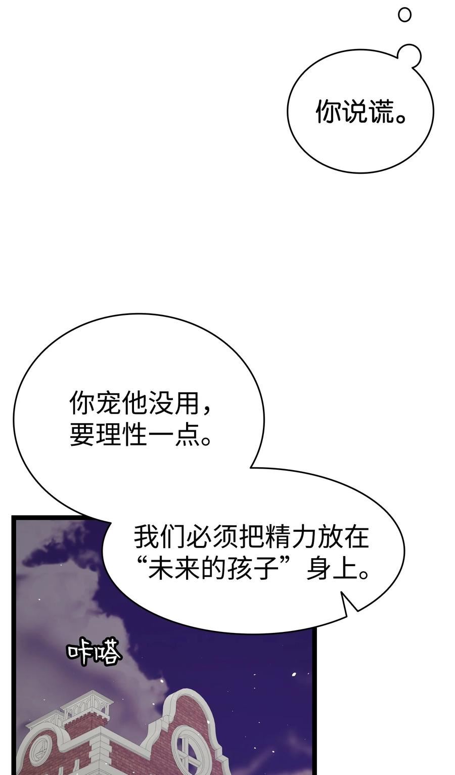 骷髅奶爸漫画,171 大大的误会17图