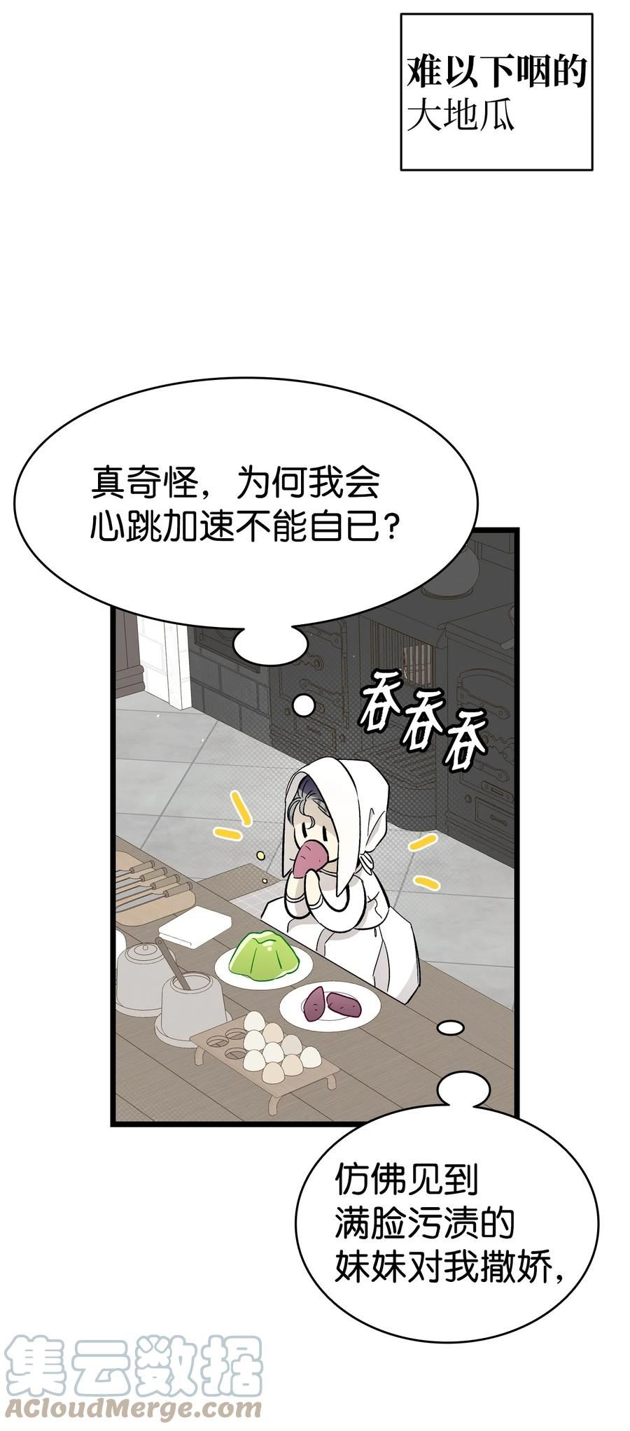 骷髅奶爸漫画,171 大大的误会49图