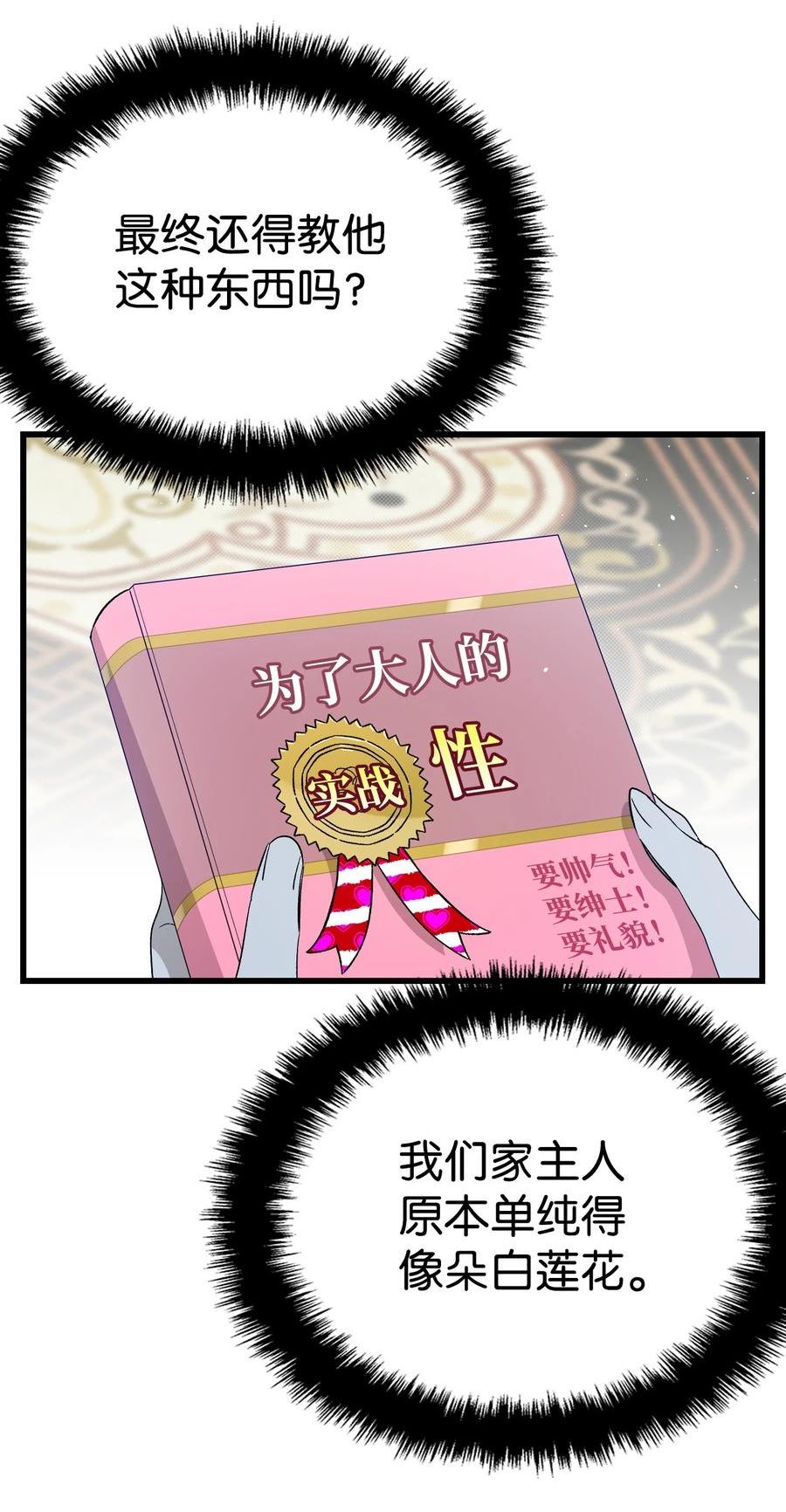 骷髅奶爸大结局漫画,172 亲嘴的含义23图