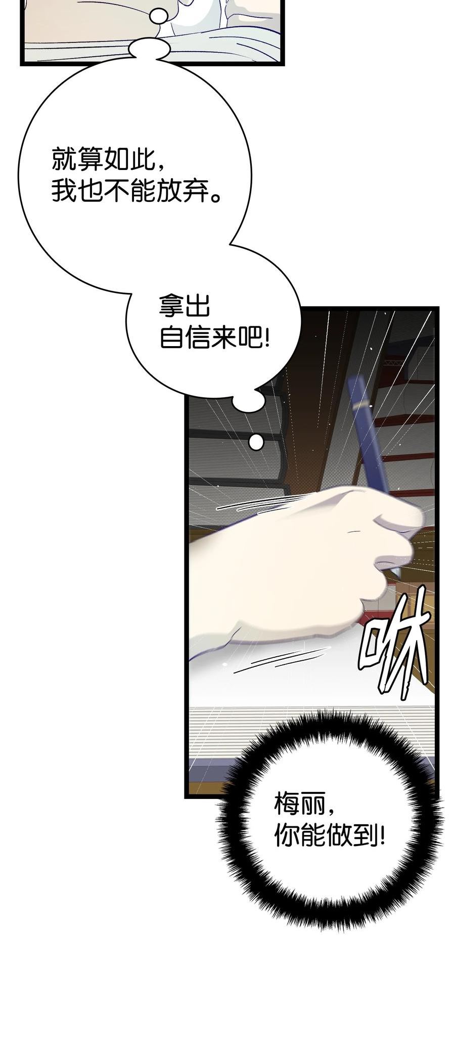 骷髅奶爸大结局漫画,172 亲嘴的含义32图