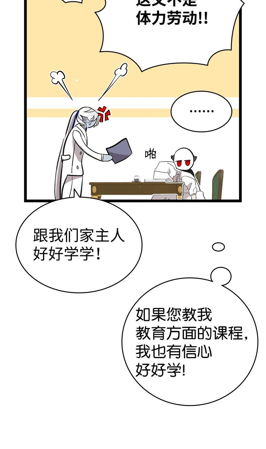 骷髅奶爸大结局漫画,172 亲嘴的含义36图