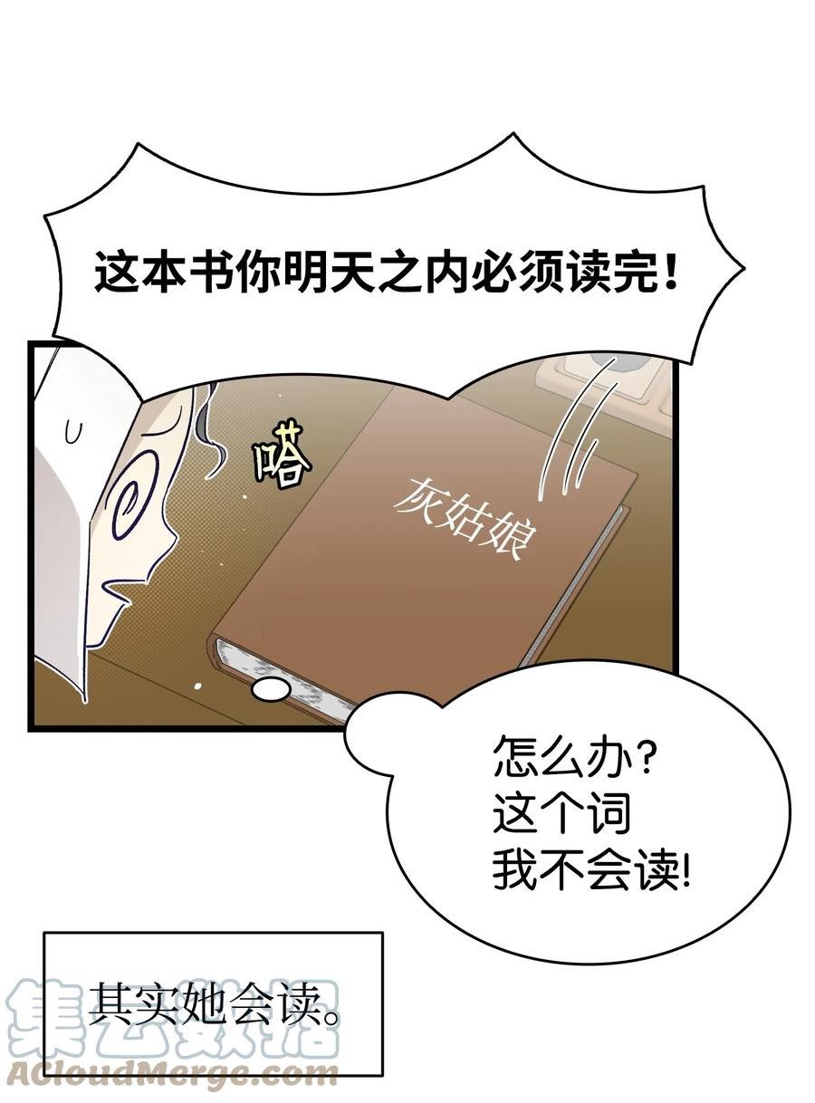 骷髅奶爸大结局漫画,172 亲嘴的含义37图