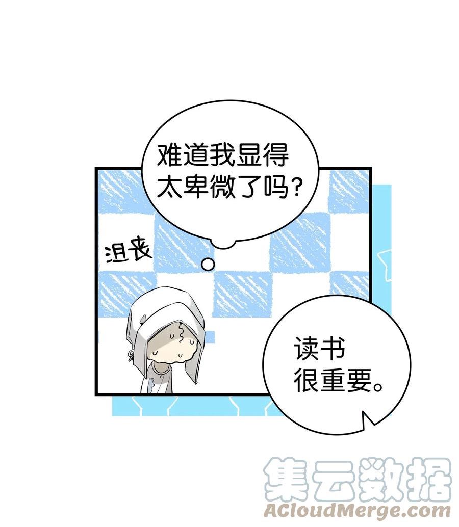 骷髅奶爸漫画,173 读书的意义25图