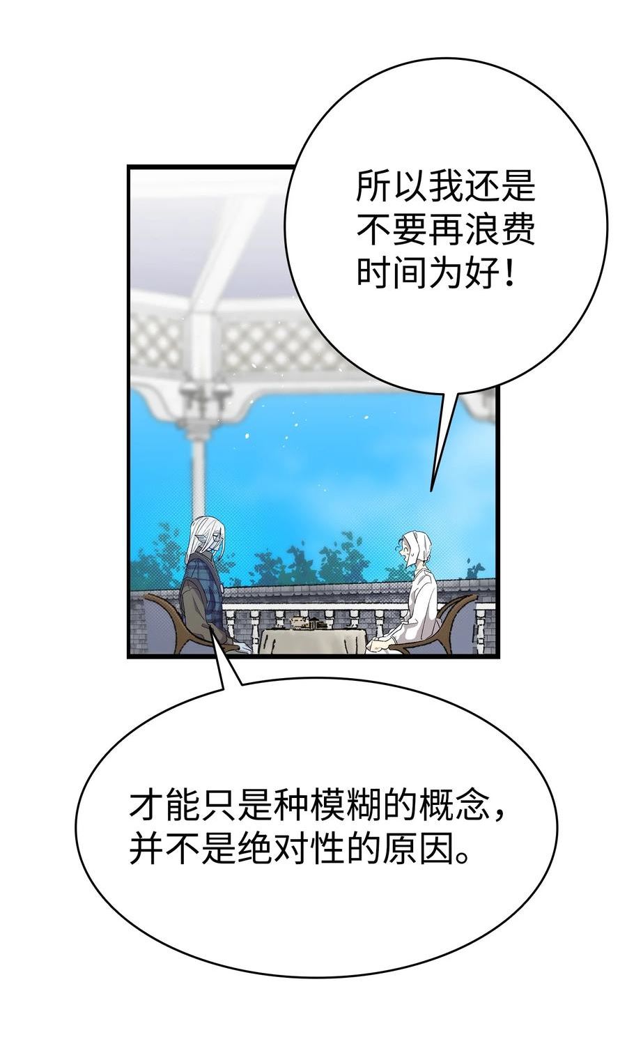 骷髅奶爸漫画,173 读书的意义41图