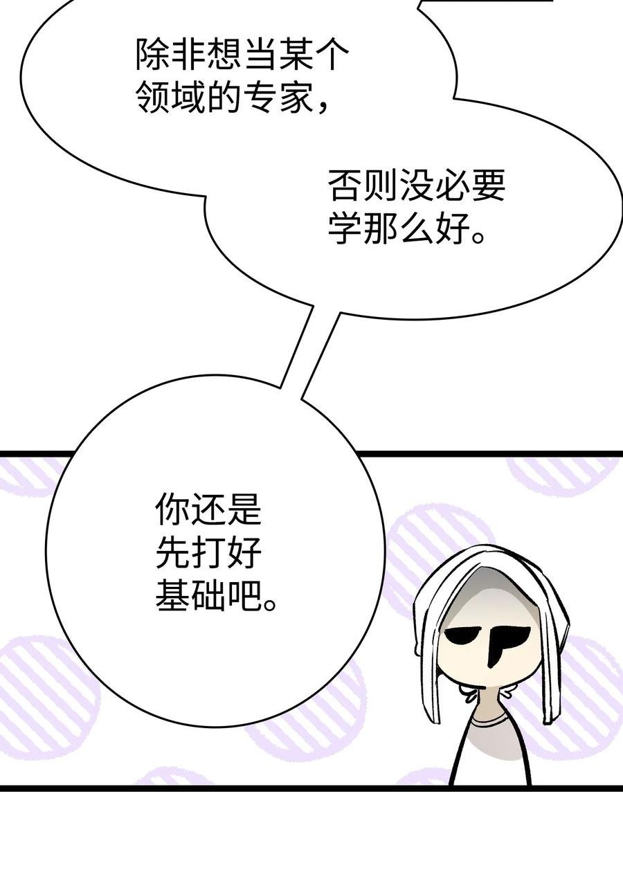 骷髅奶爸漫画,173 读书的意义48图