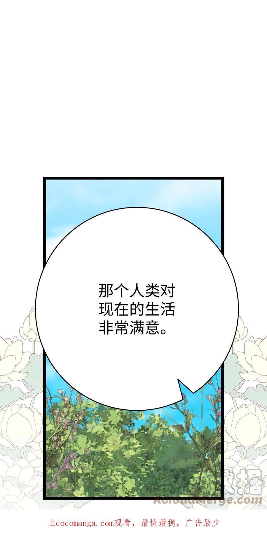 骷髅奶爸父子cp漫画,174 魔物的名字1图