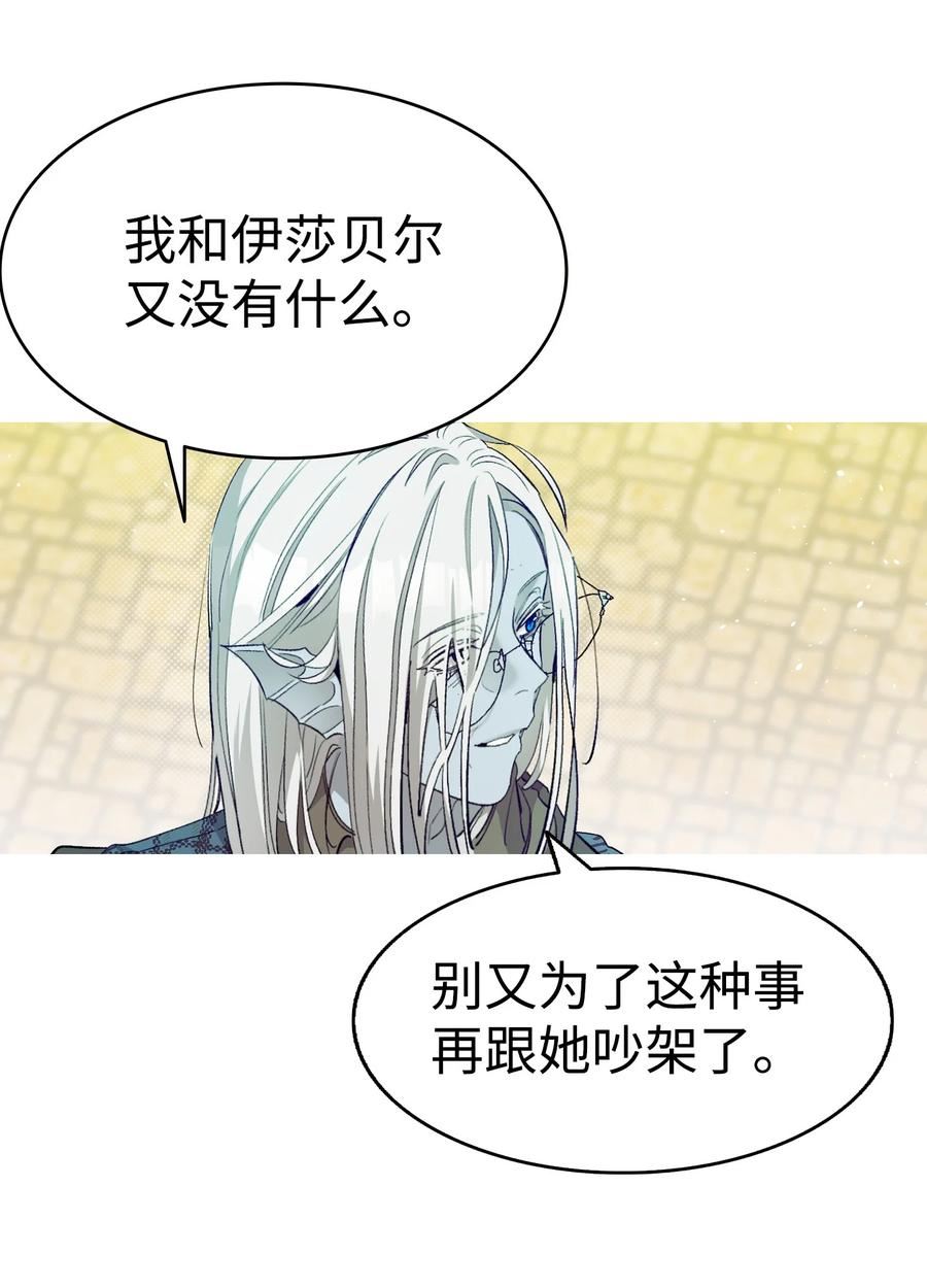 骷髅奶爸父子cp漫画,174 魔物的名字10图