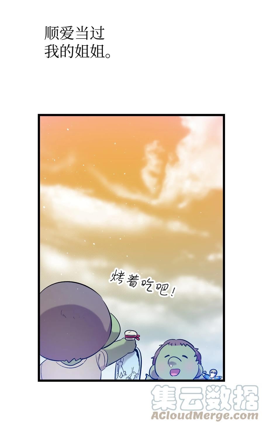 骷髅奶爸父子cp漫画,174 魔物的名字101图