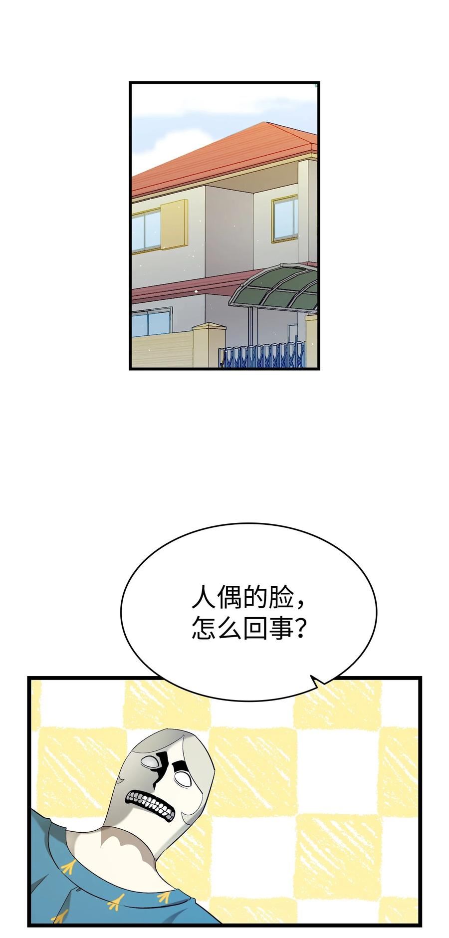 骷髅奶爸父子cp漫画,174 魔物的名字107图