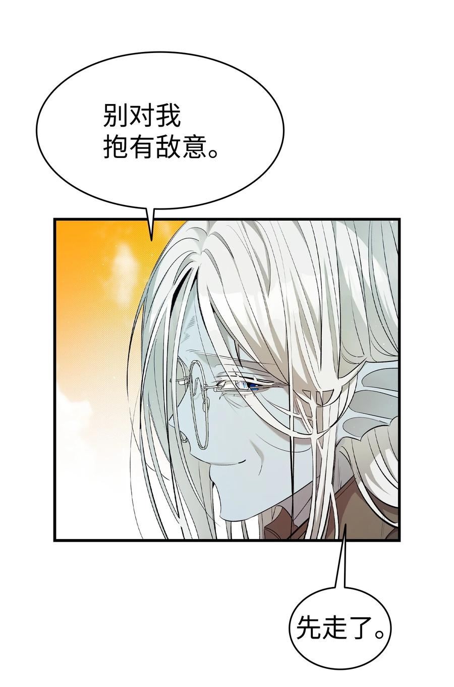 骷髅奶爸父子cp漫画,174 魔物的名字15图