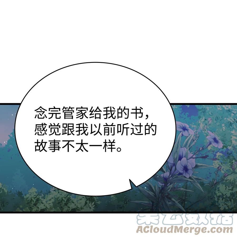 骷髅奶爸父子cp漫画,174 魔物的名字17图