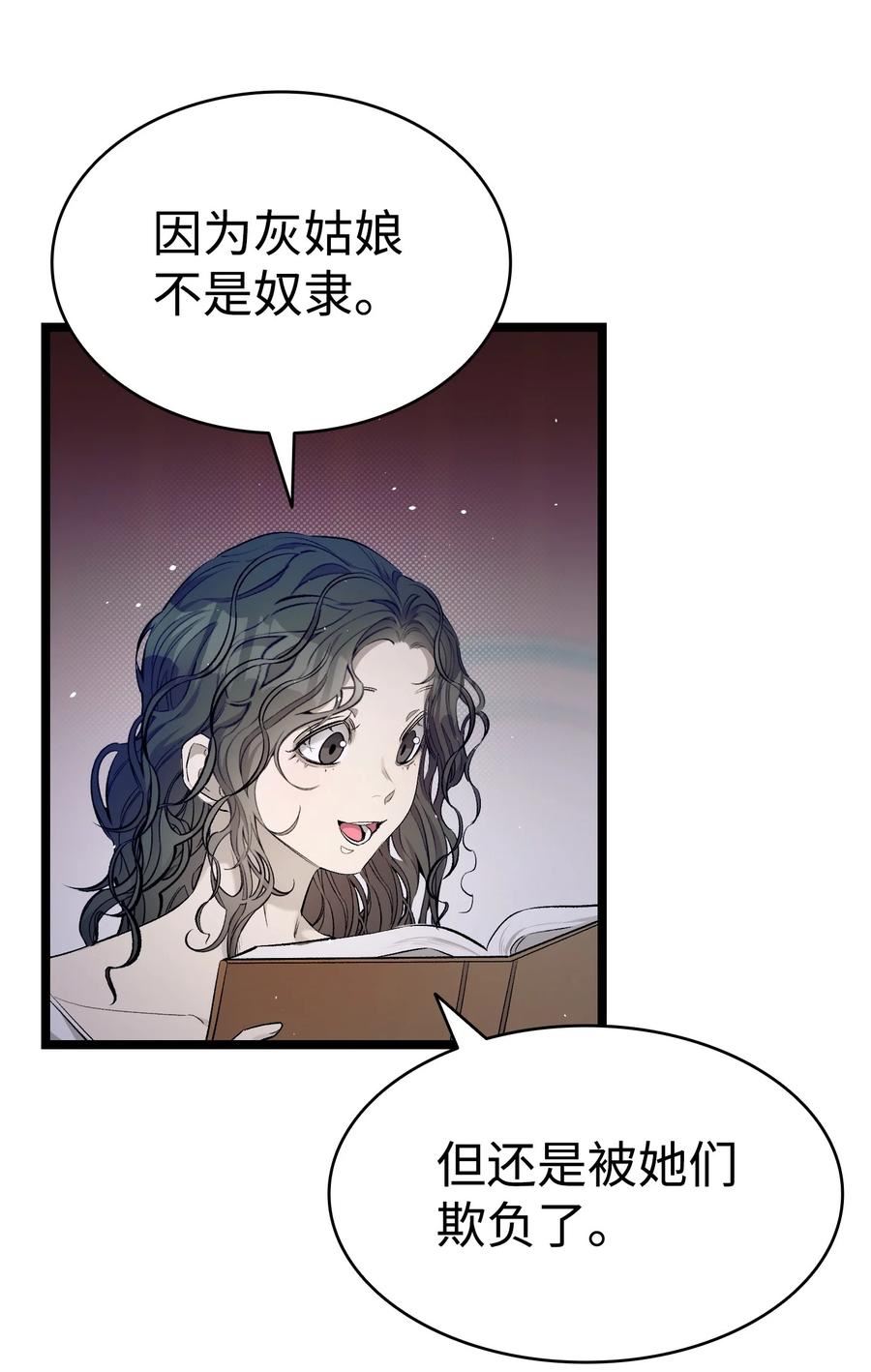 骷髅奶爸父子cp漫画,174 魔物的名字20图