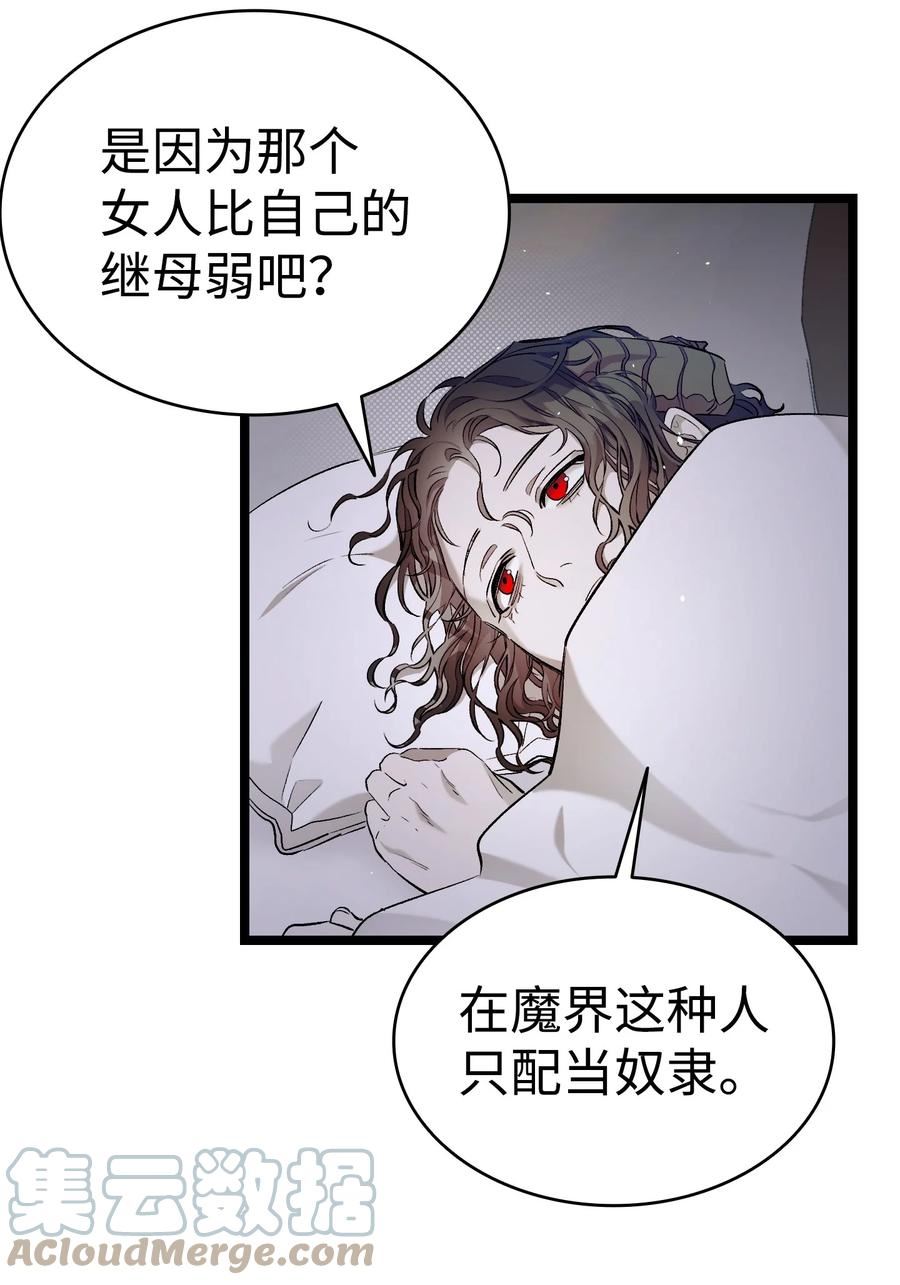 骷髅奶爸父子cp漫画,174 魔物的名字21图