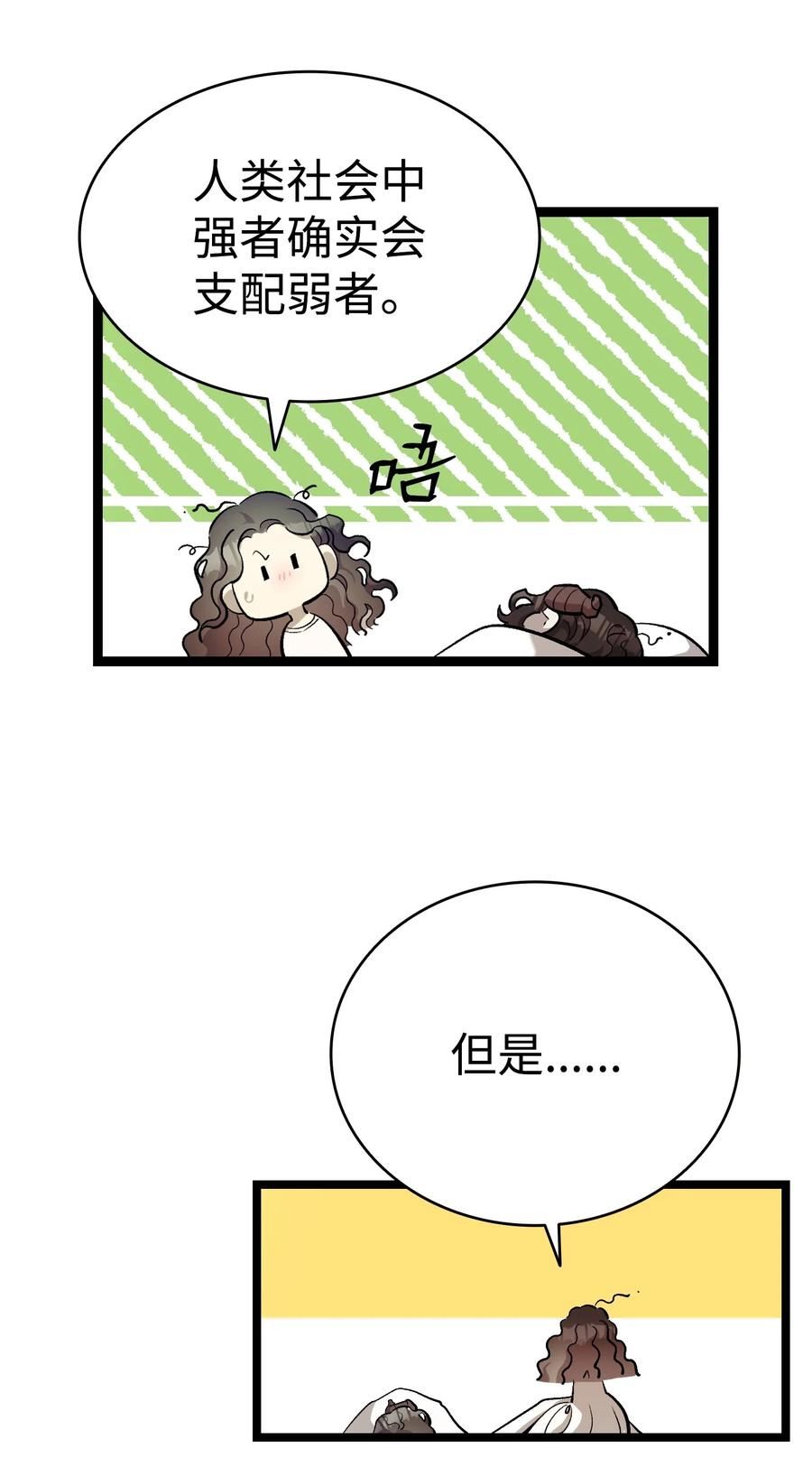 骷髅奶爸父子cp漫画,174 魔物的名字22图