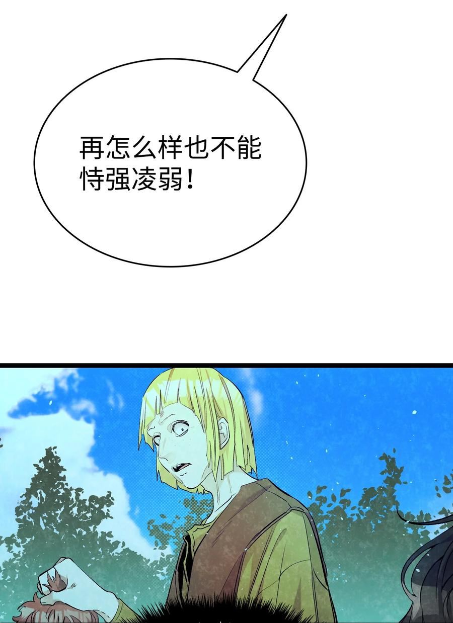 骷髅奶爸父子cp漫画,174 魔物的名字23图