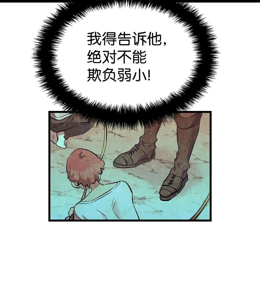 骷髅奶爸父子cp漫画,174 魔物的名字24图