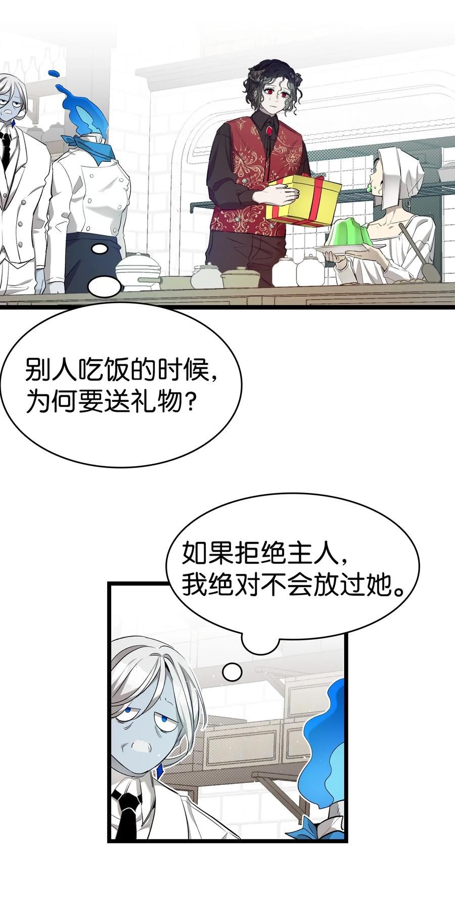 骷髅奶爸父子cp漫画,174 魔物的名字36图