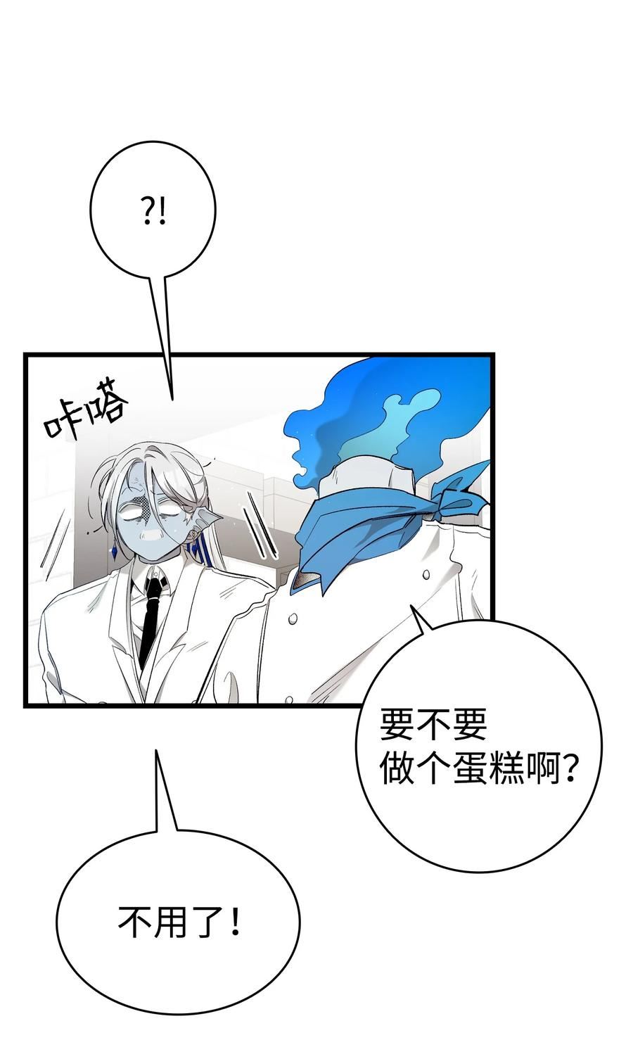 骷髅奶爸父子cp漫画,174 魔物的名字39图